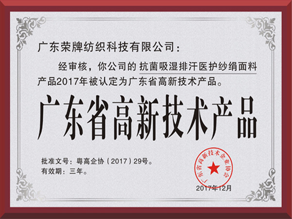 好体育官方登录网址荣获2017年获顺德政府颁发“广东省高新技术产品”