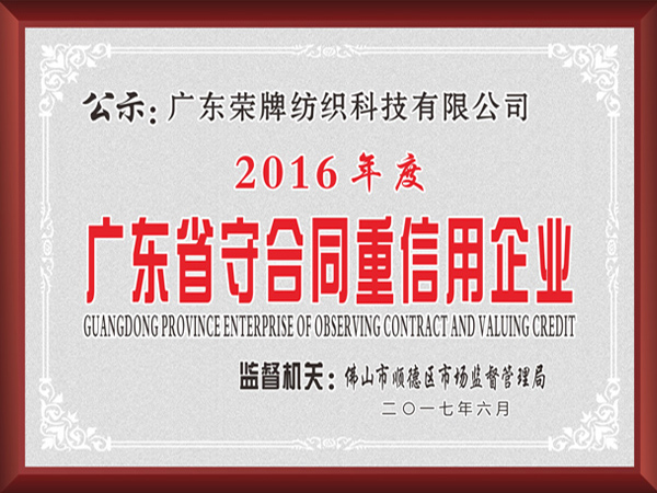 好体育官方登录网址2017年获顺德政府颁发“广东省守合同重信用企业”