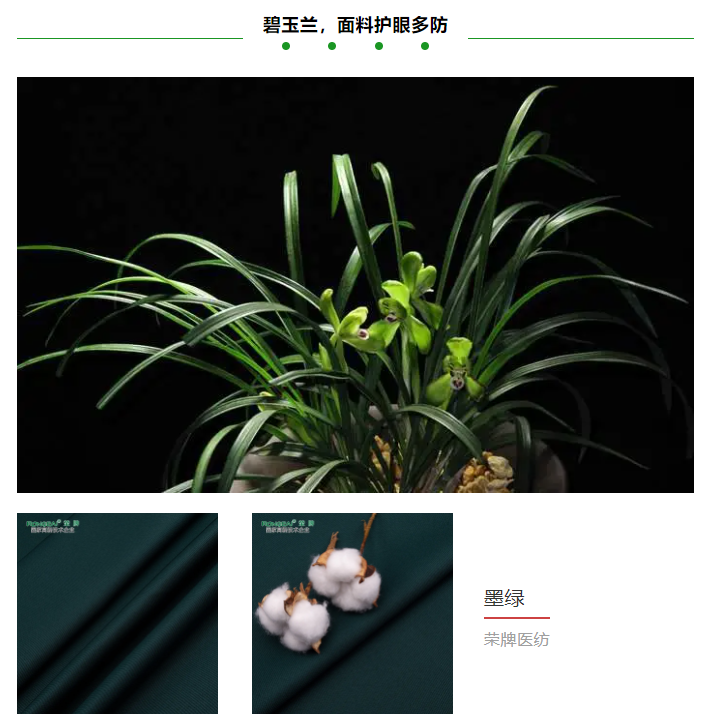 好体育官方登录网址医纺医用面料