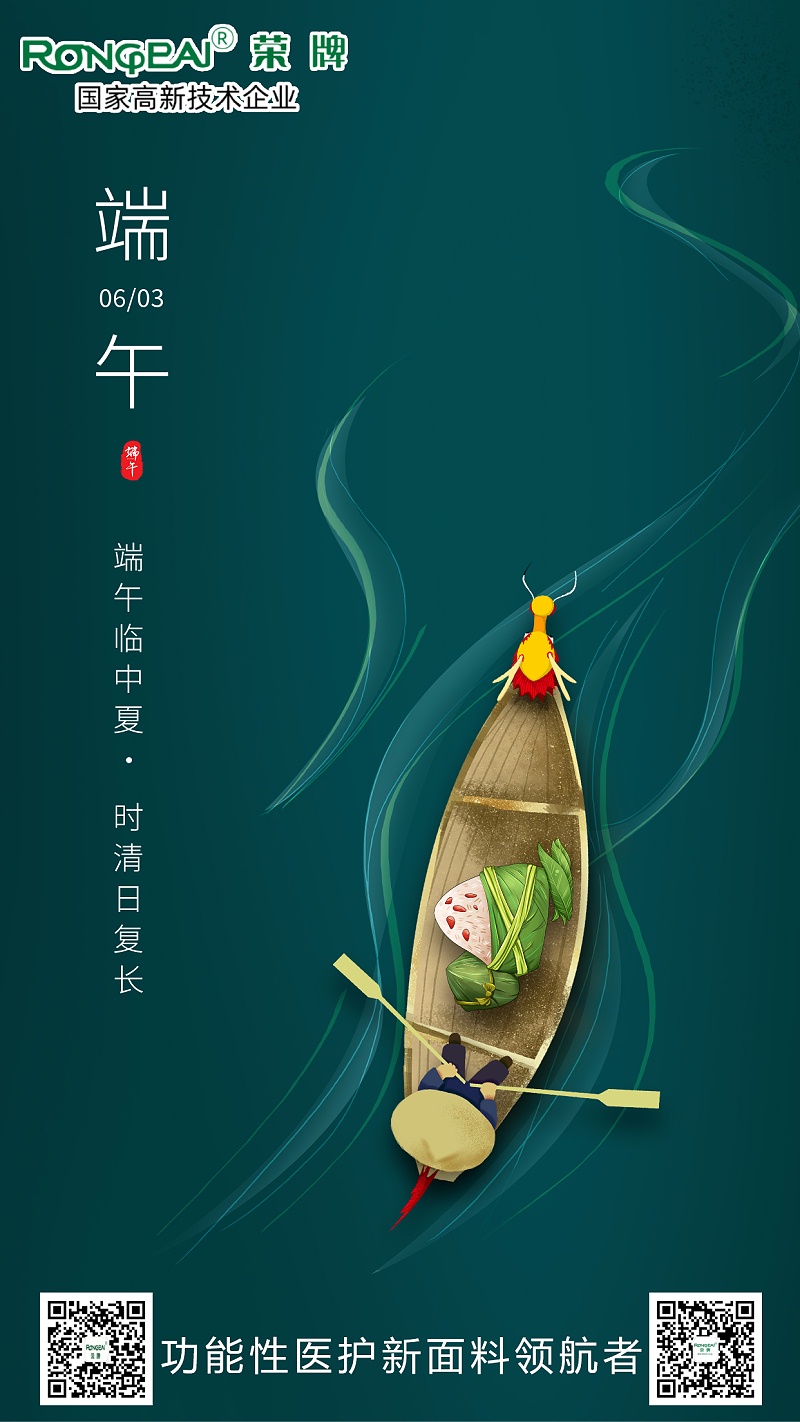 好体育官方登录网址医用纺织端午节面料海报