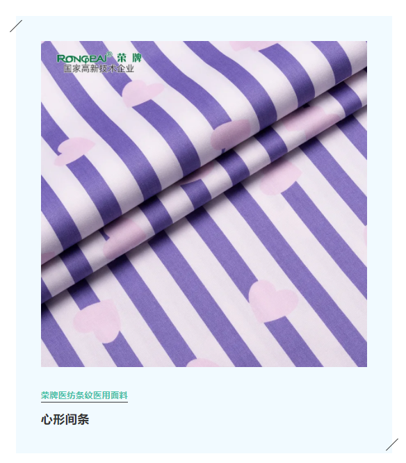 好体育官方登录网址医纺格纹医用面料