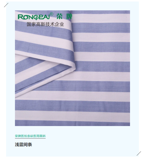 好体育官方登录网址医纺格纹医用面料