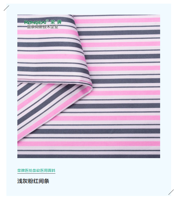 好体育官方登录网址医纺格纹医用面料