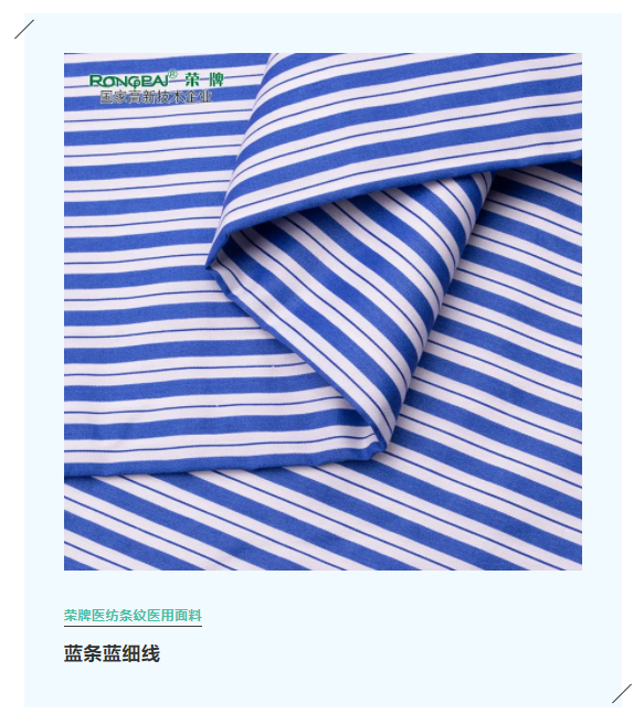 好体育官方登录网址医纺格纹医用面料