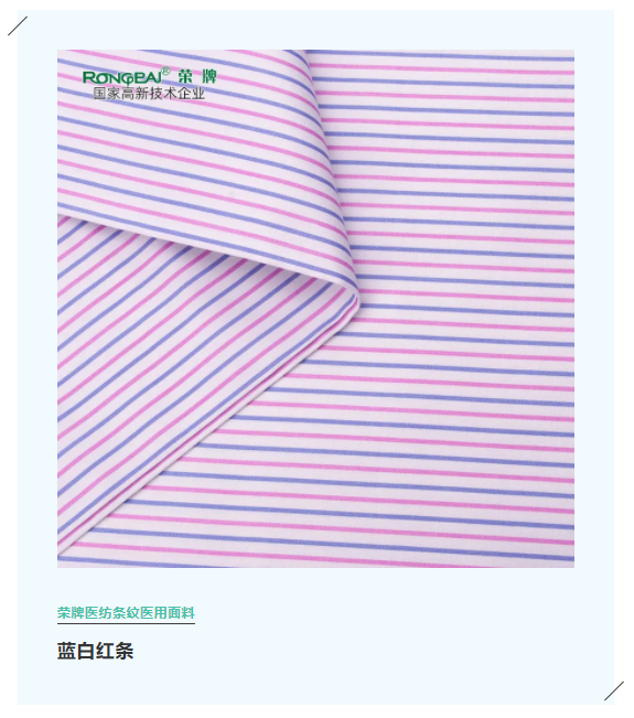 好体育官方登录网址医纺格纹医用面料