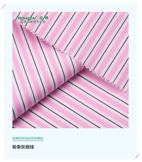 好体育官方登录网址医纺格纹医用面料