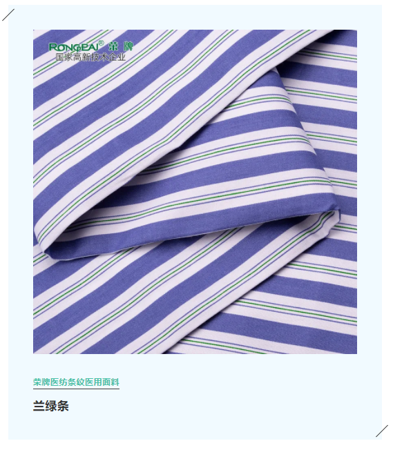 好体育官方登录网址医纺格纹医用面料