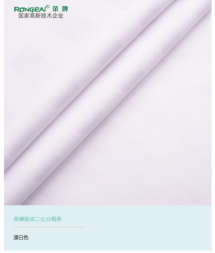 好体育官方登录网址医纺医用面料