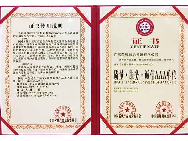 好体育官方登录网址获2017年获顺德政府颁发“质量-服务-诚信AAA单位”