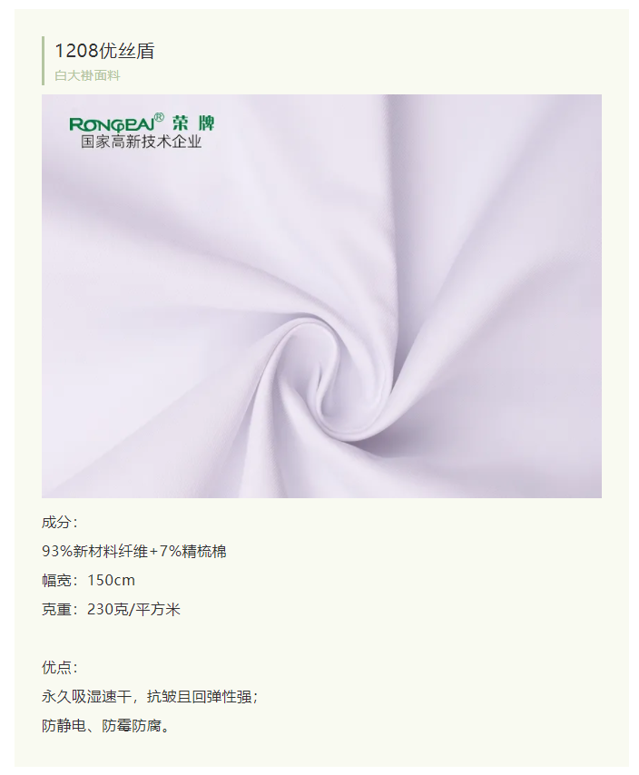 好体育官方登录网址医纺白大褂面料