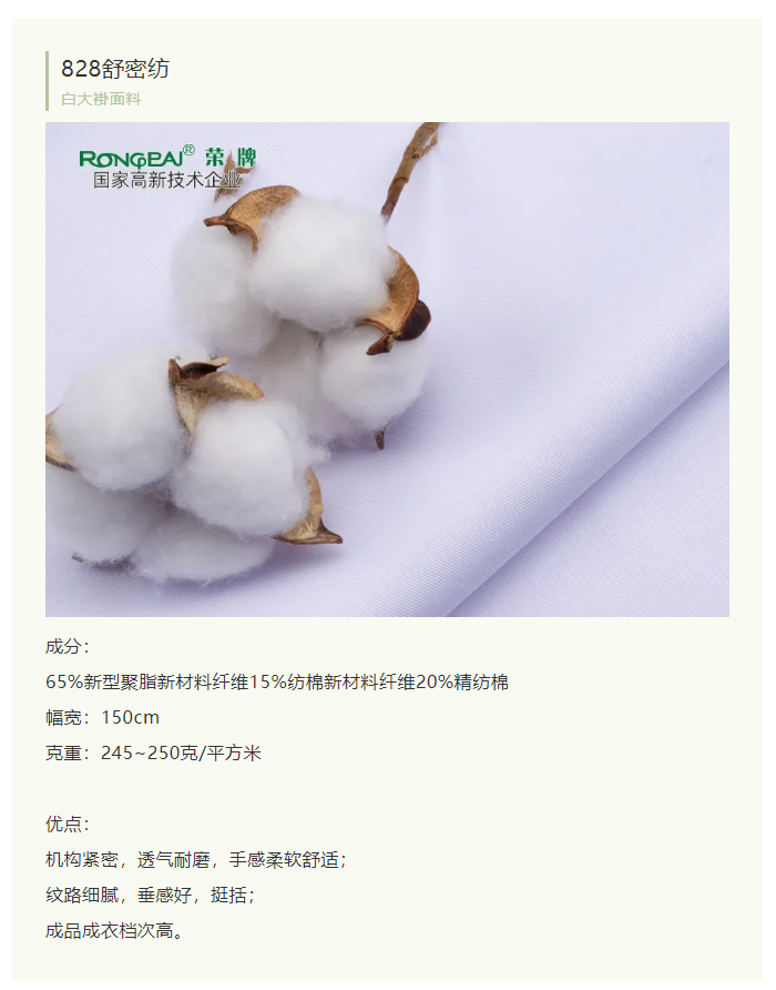 好体育官方登录网址医纺白大褂面料