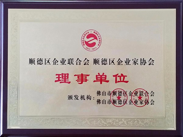 好体育官方登录网址-2015年获顺德政府颁发“理事单位”