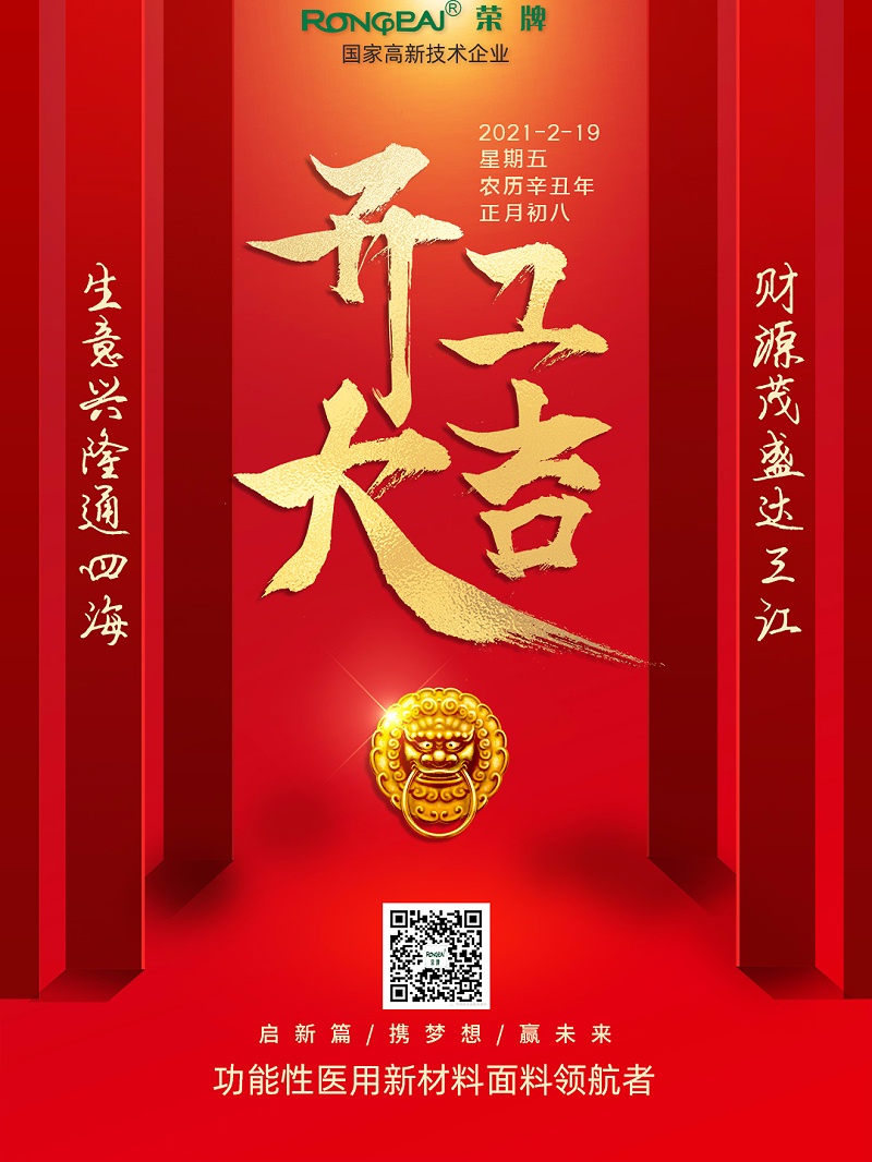 好体育官方登录网址医纺开工大吉