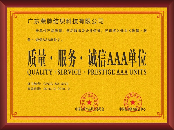 好体育官方登录网址-2017年获顺德政府颁发“质量-服务-诚信AAA单位”