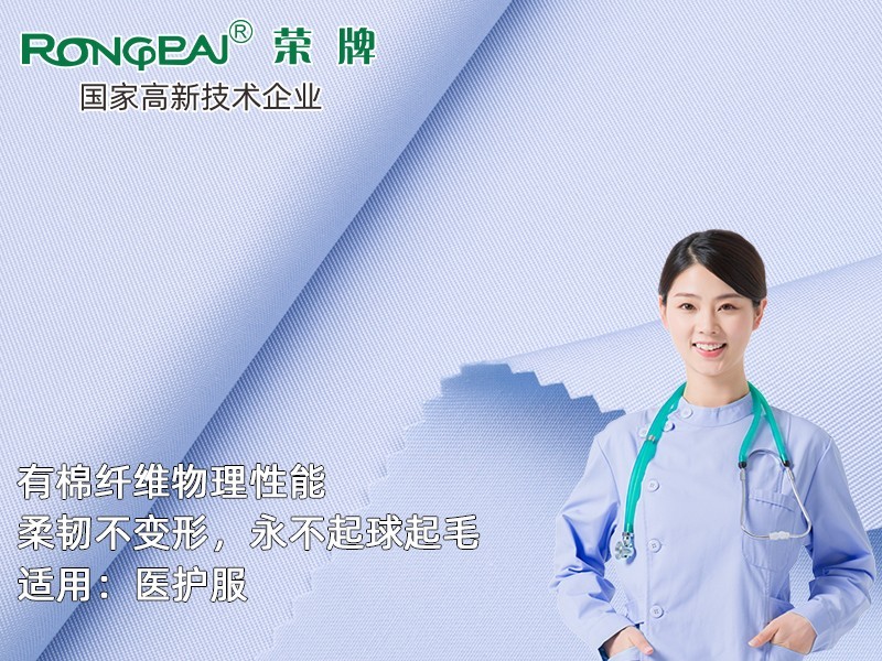 829#浅蓝 新型聚酯纤维精密纺双面卡医护面料