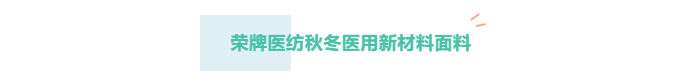 好体育官方登录网址医纺