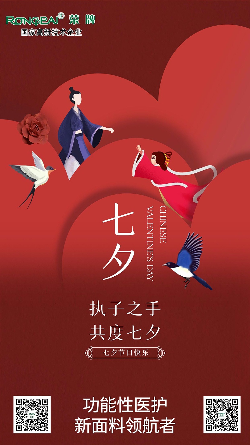 好体育官方登录网址医纺:七夕，愿有情人终成眷属。