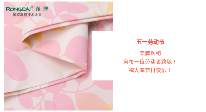 好体育官方登录网址医纺