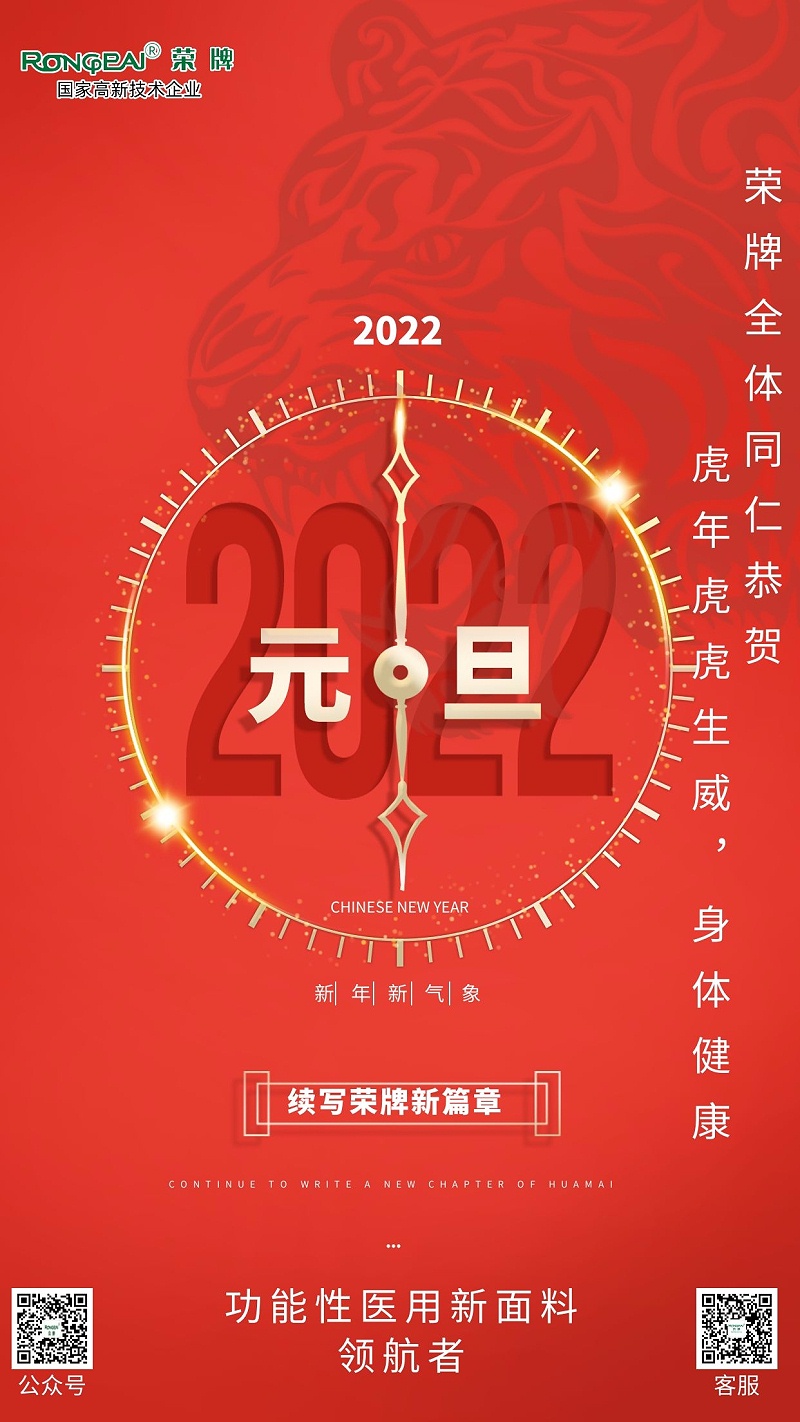 好体育官方登录网址医纺元旦祝福