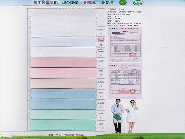 好体育官方登录网址313#吸湿排汗新材料医护面料