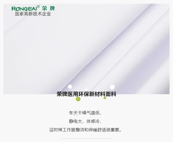 好体育官方登录网址医纺医护面料