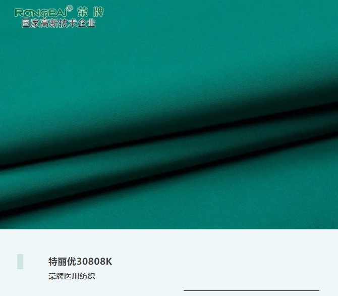 特丽优30808K|抗皱微弹，功能性医护服、洗手衣面料