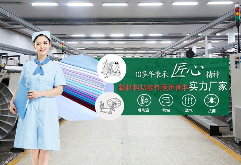 好体育官方登录网址医纺