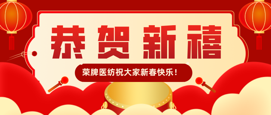 好体育官方登录网址恭贺新禧|福牛迎春！我们一起“牛”转乾坤！