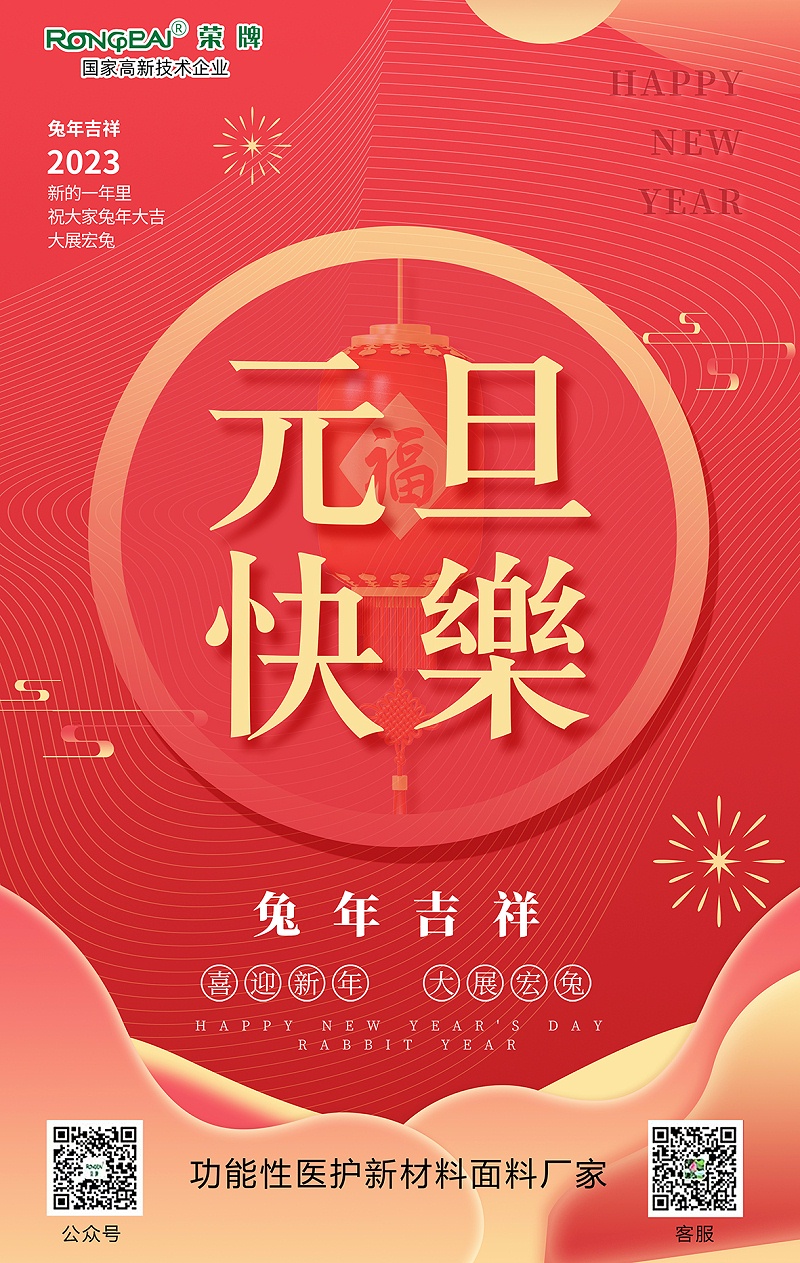好体育官方登录网址医用纺织元旦祝福