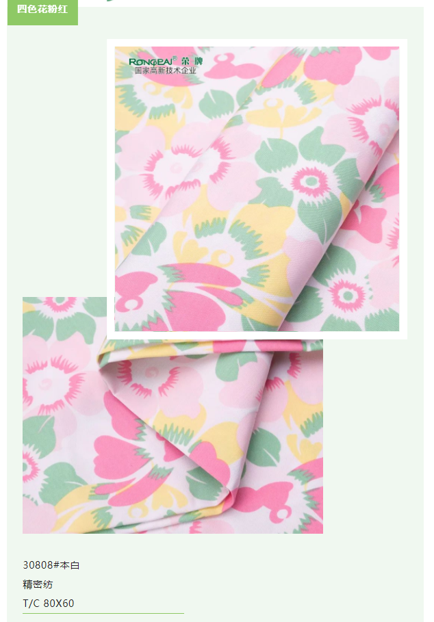 吸湿排汗|好体育官方登录网址医纺碎花印花面料特辑