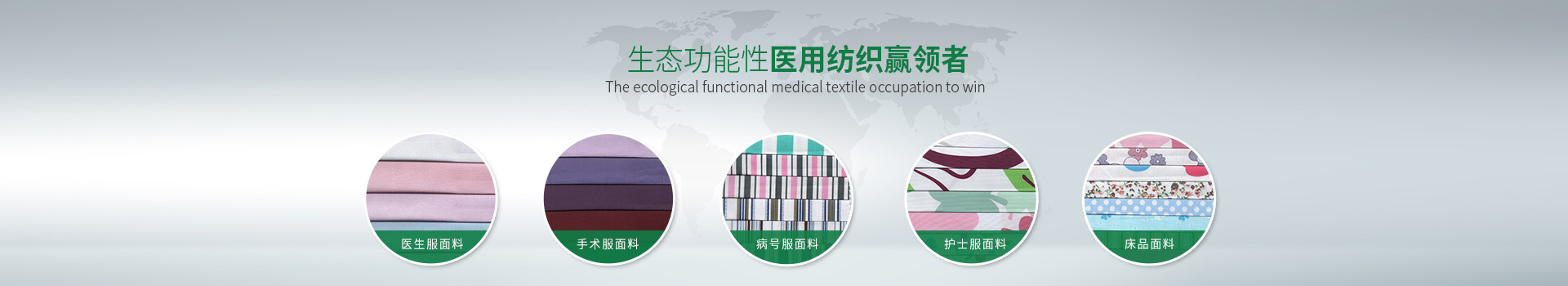 好体育官方登录网址-生态功能性医用纺织赢领者