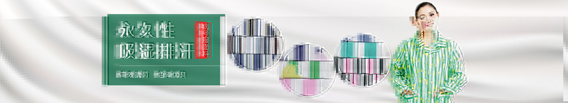 好体育官方登录网址病号服面料-永久性吸湿排汗