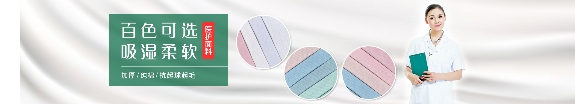 好体育官方登录网址医生服护士服面料，白色可选，吸湿柔软