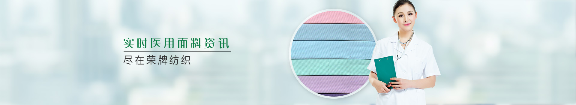 实时医用面料资讯，尽在好体育官方登录网址纺织