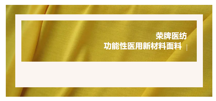 轻盈贴身，吸湿排汗，抗缩水的洗手衣面料！