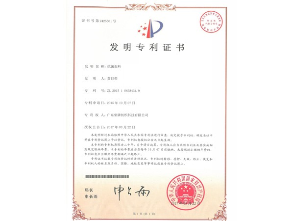 好体育官方登录网址2017年获顺德政府颁发“发明专利证书”