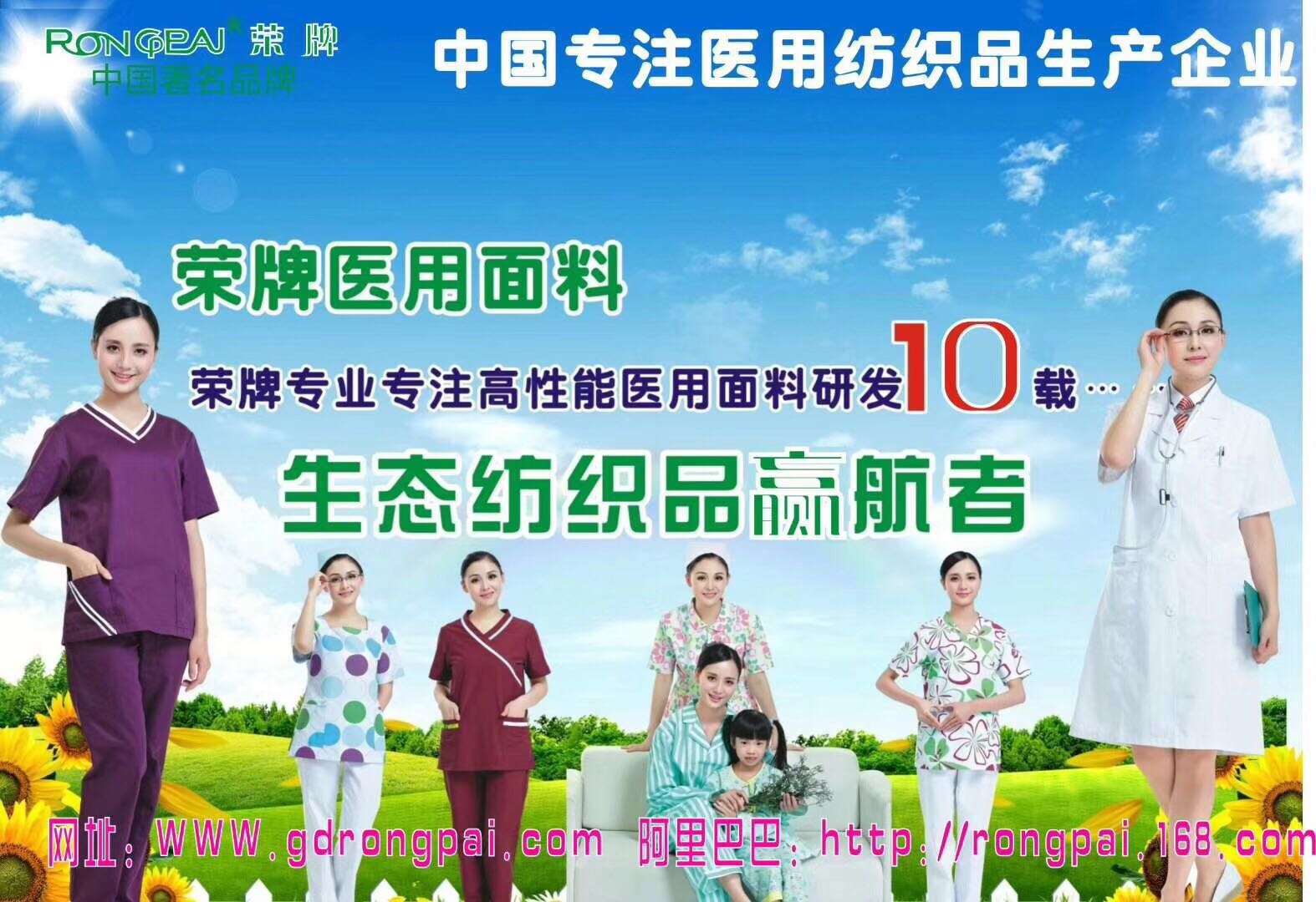 广东好体育官方登录网址新材料医用面料有哪些优点？